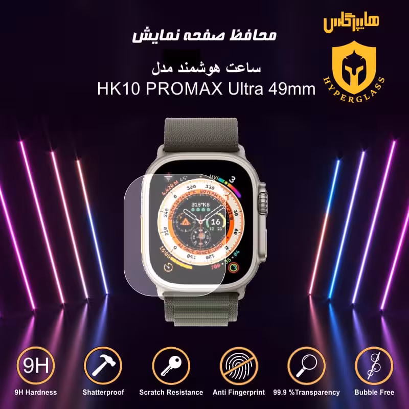 محافظ صفحه ساعت هوشمند مدل HK10 PROMAX Ultra 49mm