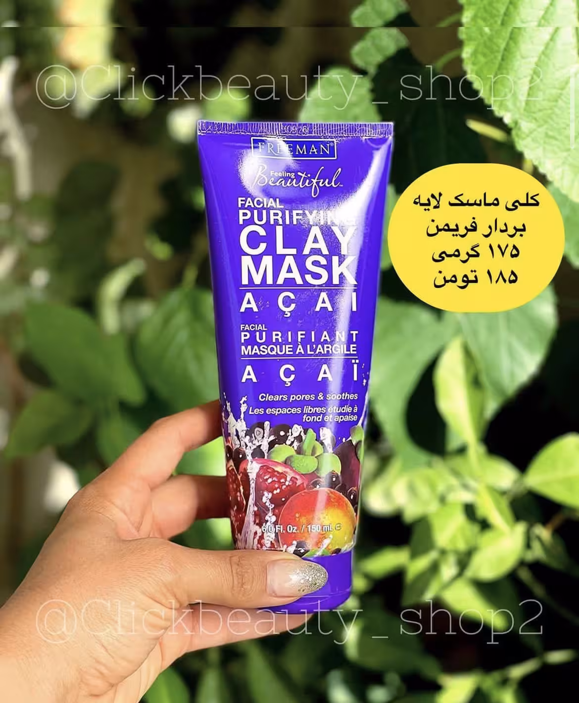 کلی ماسک لایه بردار فریمن سوپر فروت FREEMAN