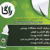 روغن آلوئه ورا                                                   باعطرگیاه  و رنگ شیری و غلیظ در قوطی  پت30mil برند راگا