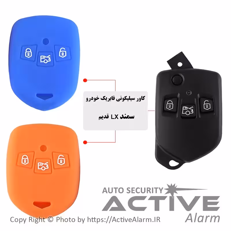 قیمت کاور سیلیکونی فابریک خودرو سمند LX قدیم