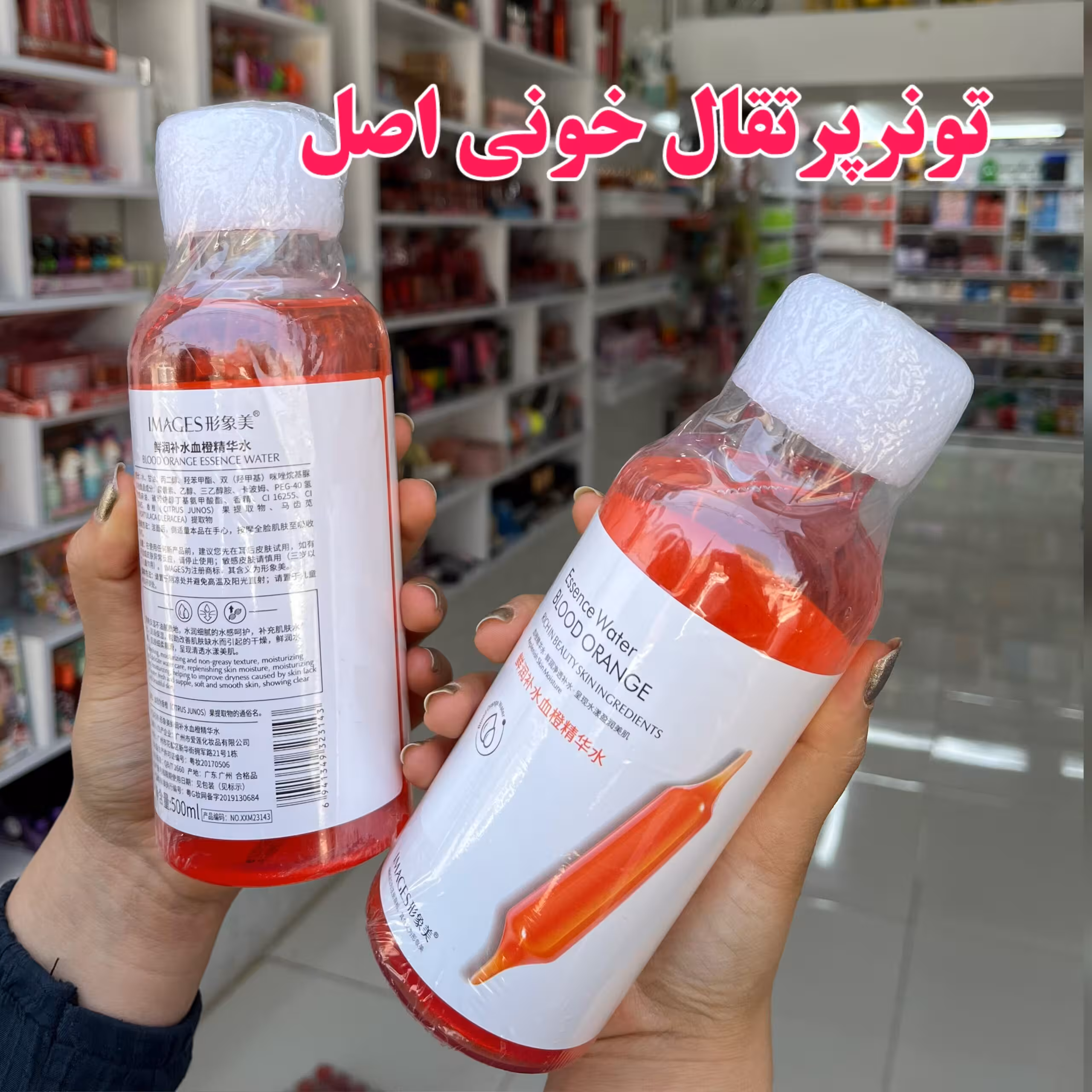 تونر پرتقال خونی اصل