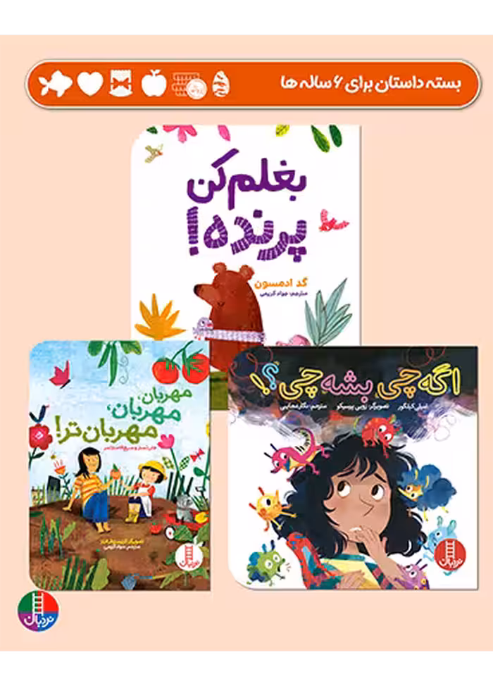 بسته داستان کودک