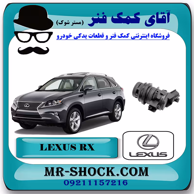 پمپ شیشه شور لکسوس RX350 مدل 2010-2011 برند اصلی تویوتا جنیون با تضمین اصالت