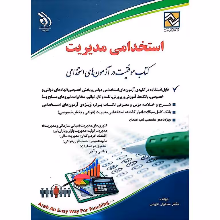 استخدامی مدیریت