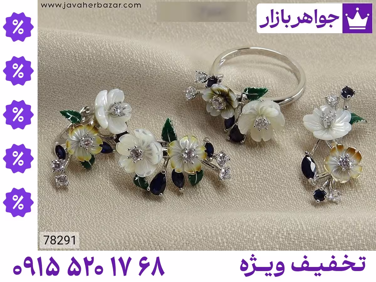 سرویس چند نگین محصول ویژه جواهربازار