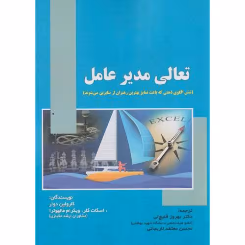 کتاب تعالی مدیر عامل