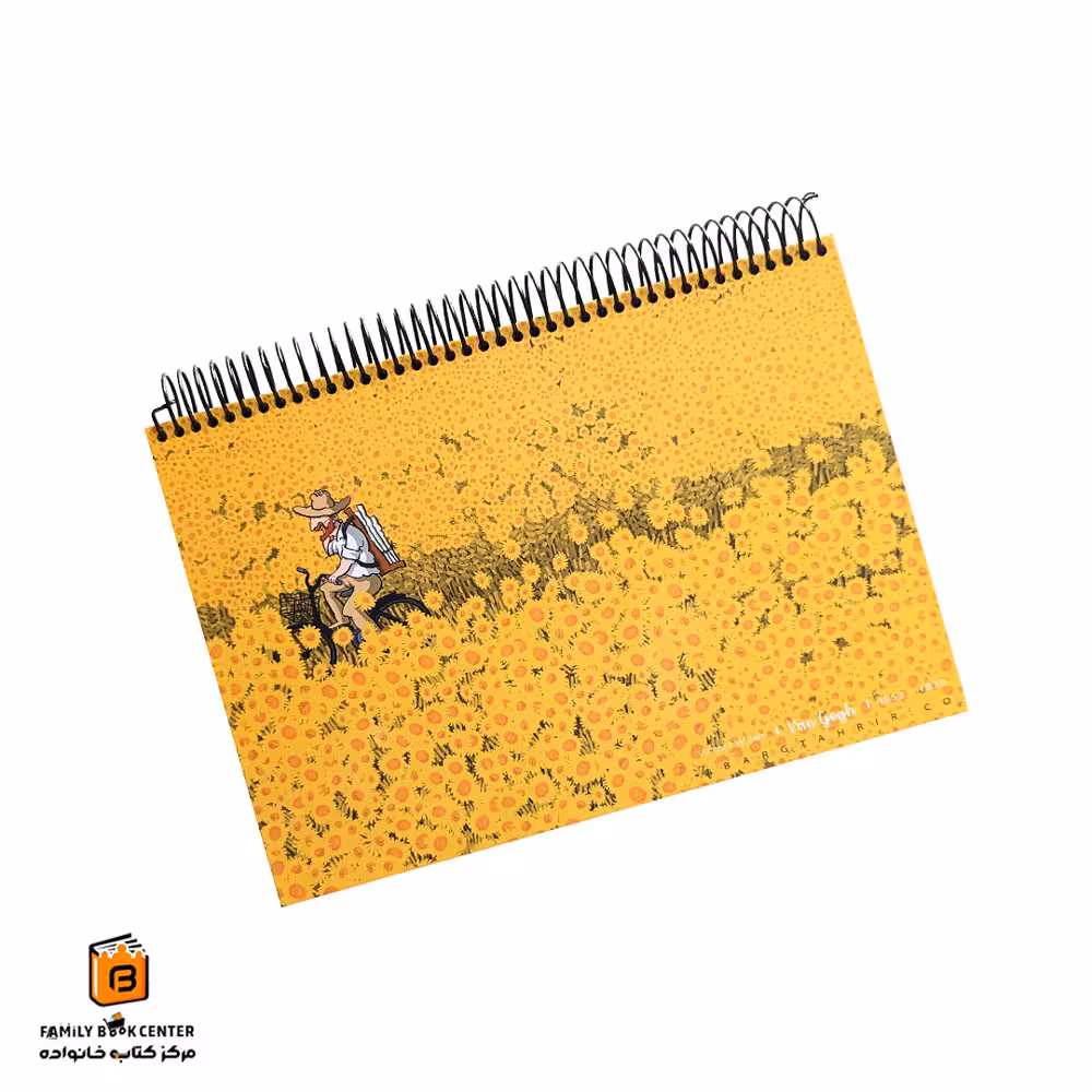 دفتر طراحی B5 گل آفتابگردان ونگوگ برگ تحریر (Bargtahrir)