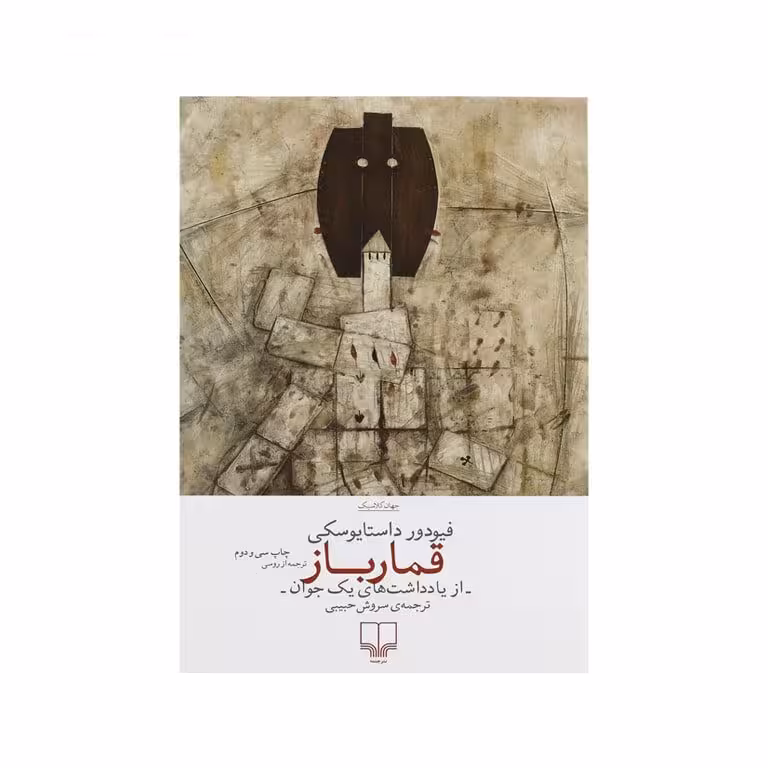 قمار باز