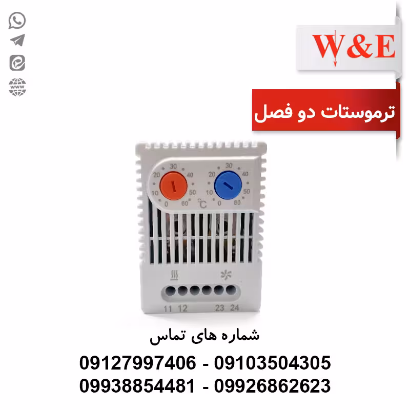 ترموستات دو فصل