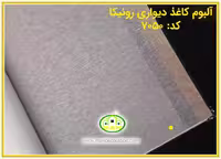 کاغذ دیواری رونیکا پتینه قهوه ای کد:7050(Ronika)