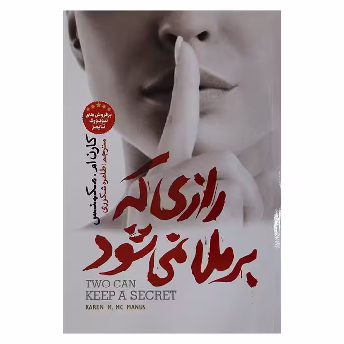 رازی که برملا نمی شود