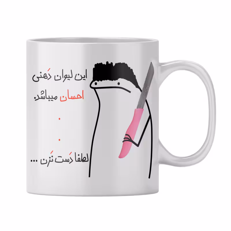 خرید ماگ-لیوان  شخصی احسان