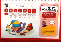 گل واژه  پیک آدینه دوم ابتدایی