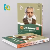 سیر تا پیاز زیست شناسی دهم گاج