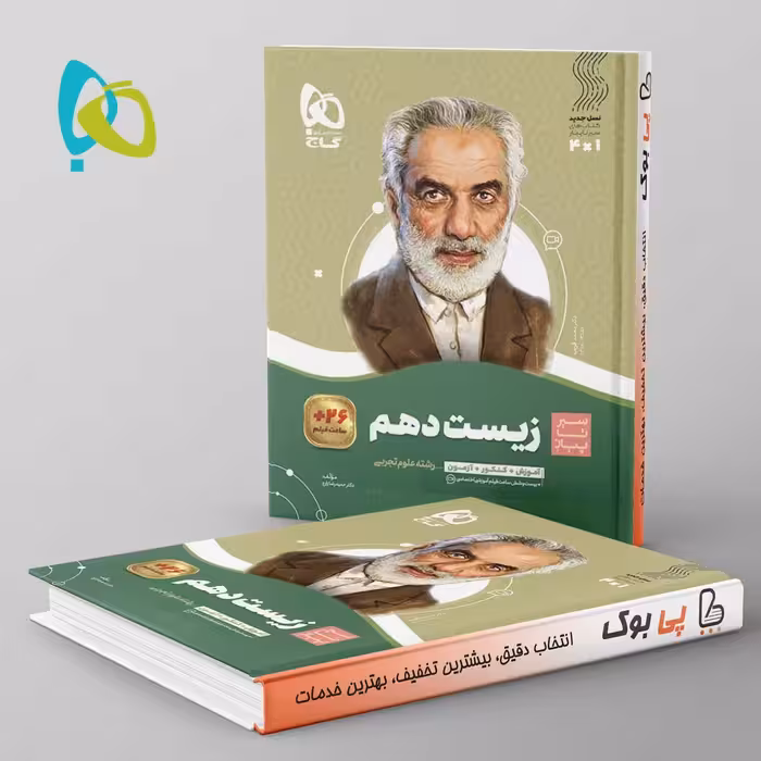 سیر تا پیاز زیست شناسی دهم گاج