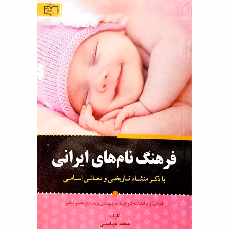 فرهنگ نام های ایرانی