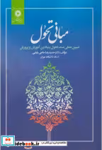 کتاب مبانی تحول