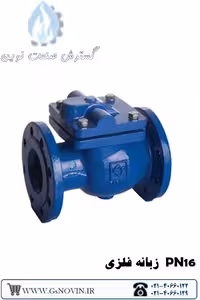شیر یکطرفه زبانه فلزی PN16 F6 فاراب