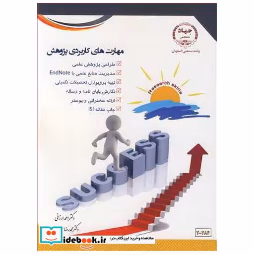 مهارت های کاربردی پژوهش