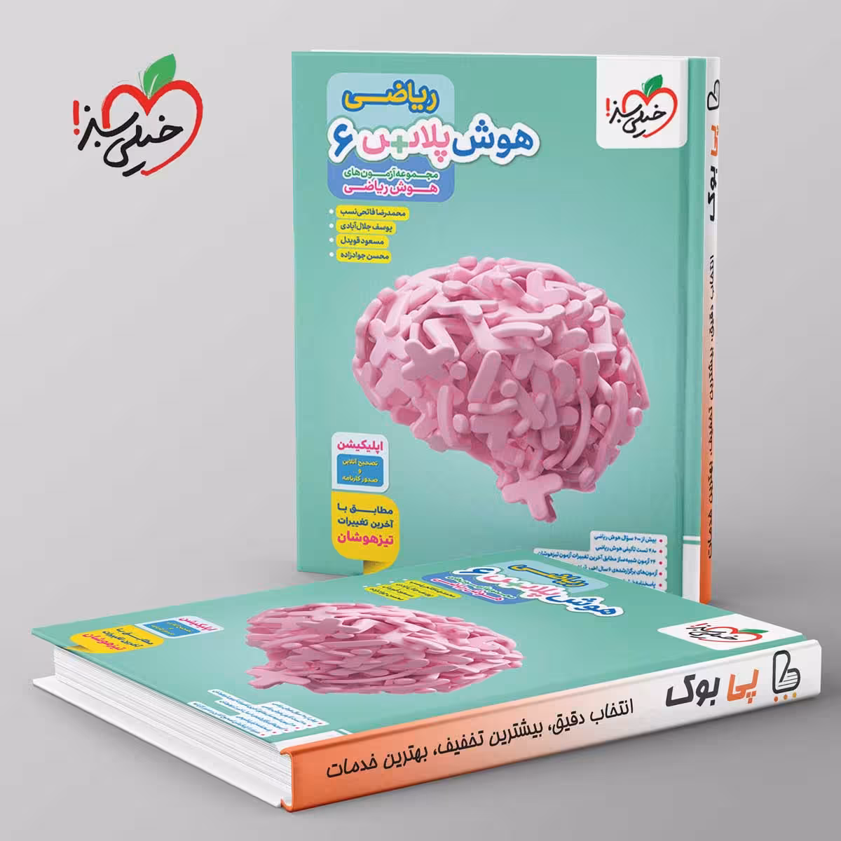هوش پلاس ریاضی ششم خیلی سبز