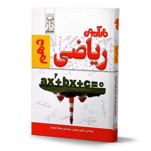 فار آزمون ریاضی دهم نشر دریافت