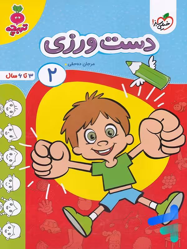 دست ورزی جلد 2 تربچه خیلی سبز
