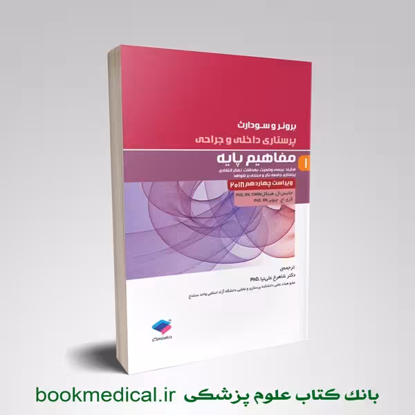 برونر و سودارث مفاهیم پایه