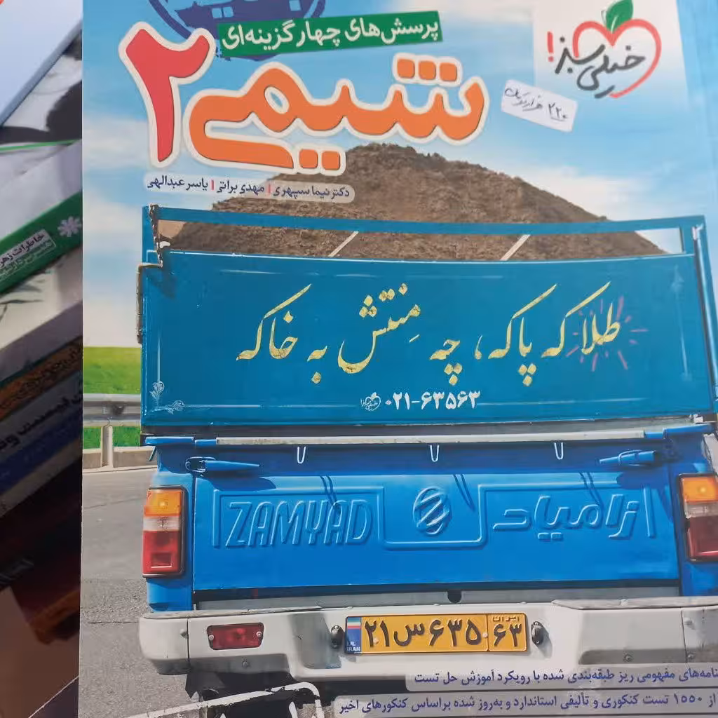 کتاب شیمی 2 رشته تجربی