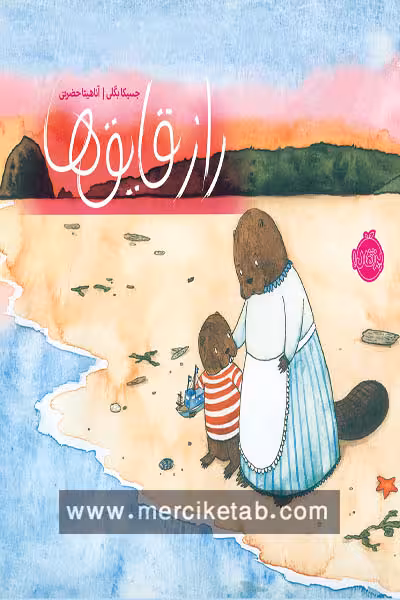 راز قایق ها پرتقال