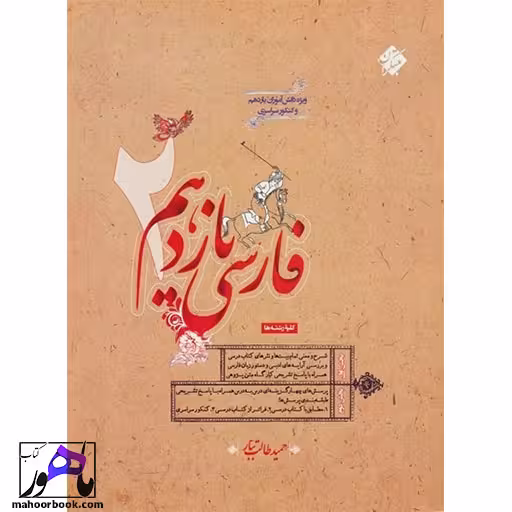 فارسی یازدهم طالب تبار مبتکران