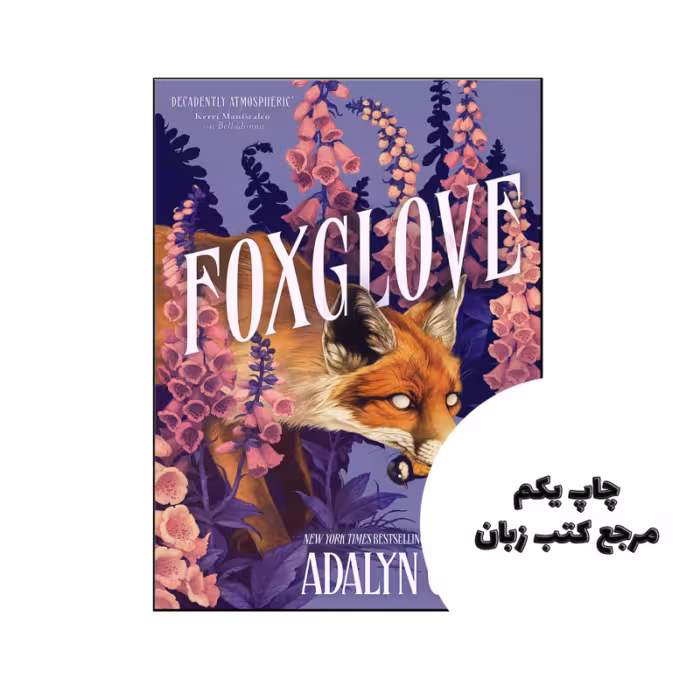 کتاب Foxglove (رمان دستکش روباهی) نویسنده by Adalyn Grace