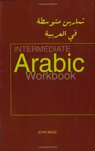 کتاب عربی اینترمدیت عربیک ورک بوک Intermediate Arabic Workbook