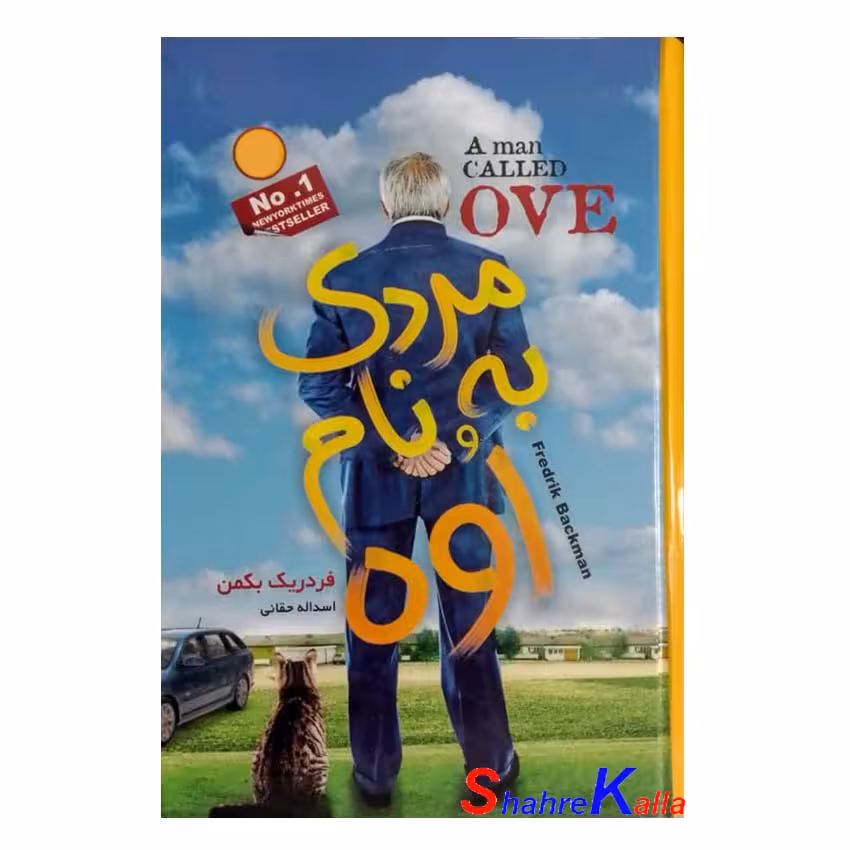 کتاب مردی به نام اُوه اثر فردریک بکمن انتشارات آتیسا