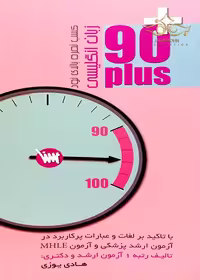 مثبت 90 زبان – نود پلاس زبان