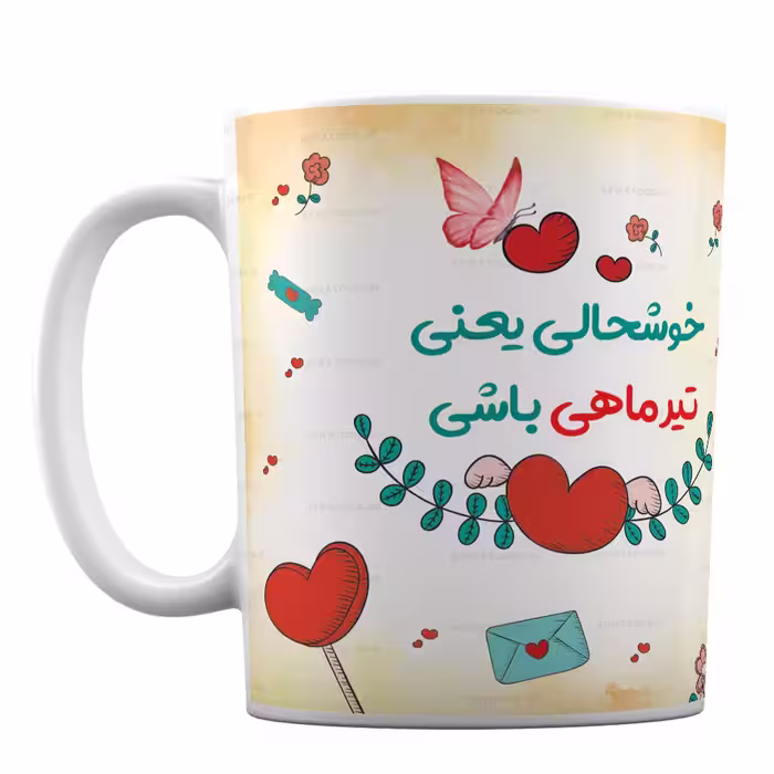 ماگ فانتزی با طرح تیرماهی کد 158