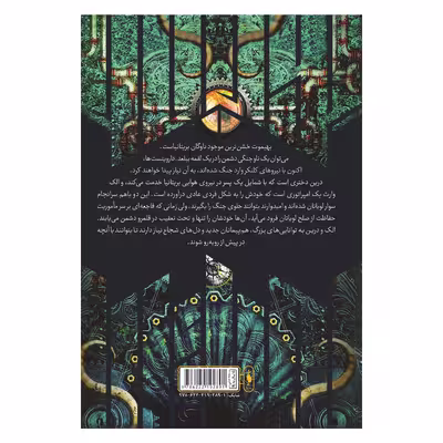کتاب بهیموت اثر اسکات وسترفلد نشر باژ جلد 2