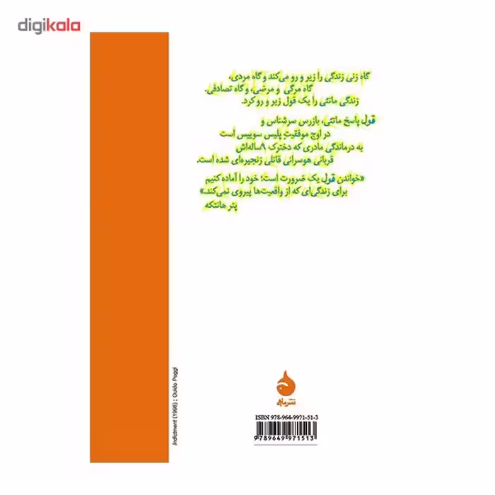 کتاب قول اثر فریدریش دورنمات