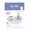 کتاب بازی ویادگیری مامک سواد  اثر پرستو قلم چی انتشارات پرستو