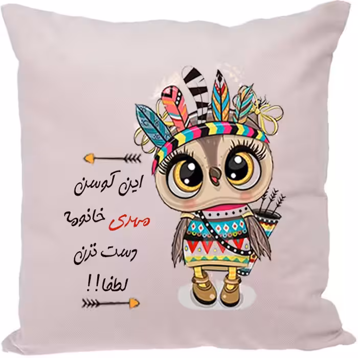 کوسن طرح مهری