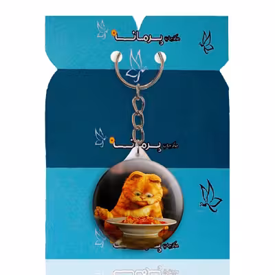 جاکلیدی پرمانه طرح گارفیلد کد pmy.15397