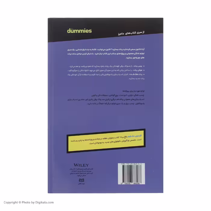 کتاب ساخت ربات اثر گوردون مک کوم انتشارات آوند دانش