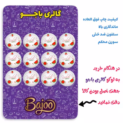 پیکسل گالری باجو طرح یلدا کد yalda116 مجموعه 12 عددی