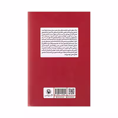 کتاب چمن سرخ اثر بوریس ویان انتشارات مروارید