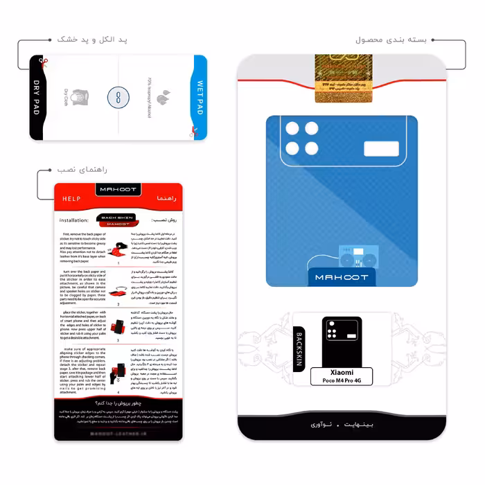 برچسب پوششی ماهوت مدل Minimal DJ Icon مناسب برای گوشی موبایل شیائومی Poco M4 Pro 4G