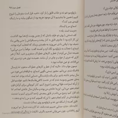 کتاب شبگون اثر ابی الفنستن نشر میلکان 