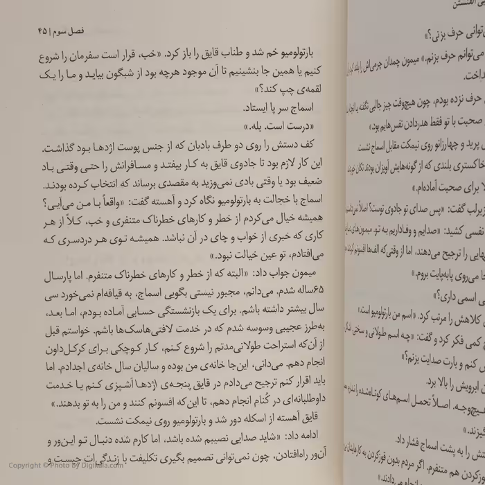کتاب شبگون اثر ابی الفنستن نشر میلکان 