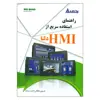 کتاب راهنمای استفاده سریع از HMI دلتا اثر حسین دهقان انتشارات قدیس