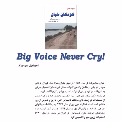 کتاب کودکان خیال اثر کیوان سالمی فیه انتشارات زرین مهر
