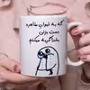 ماگ هومر ماگ طرح گریه میکنم مدل طاهره