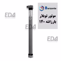 موتور توبلار 140 نیوتن بارزانته BARZANTE